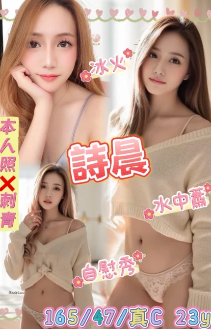 桃園定點茶-詩晨