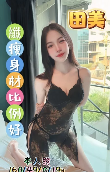 基隆定點茶-田美