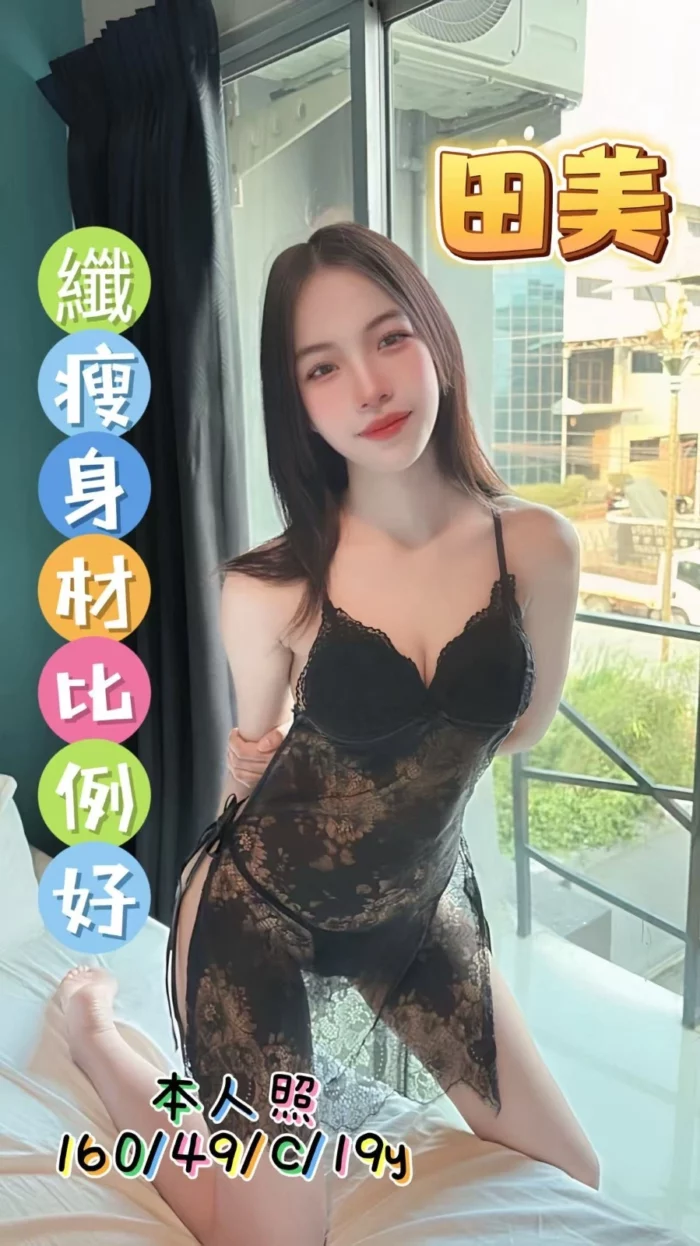基隆定點茶-田美