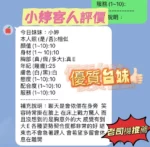 新竹定點茶-小婷