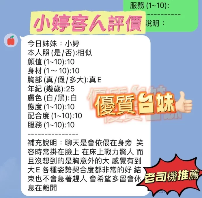 新竹定點茶-小婷