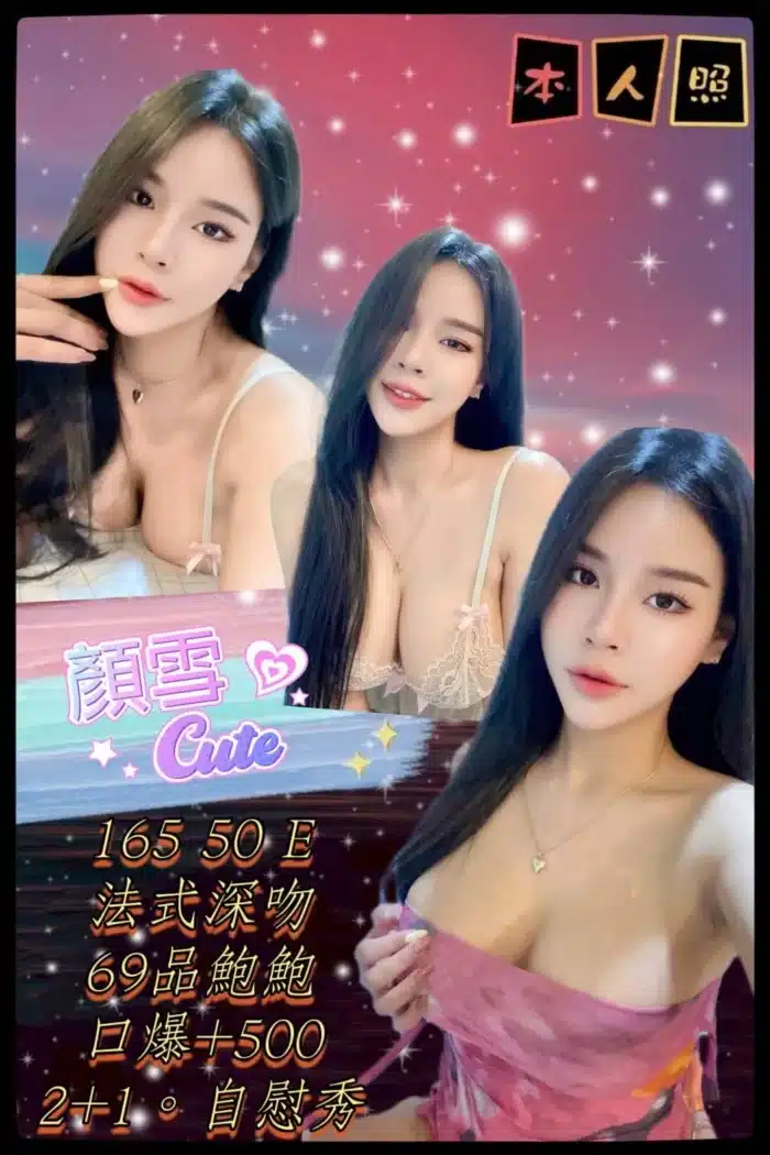 新北定點茶-顏雪