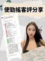 台北定點茶-使勁搖