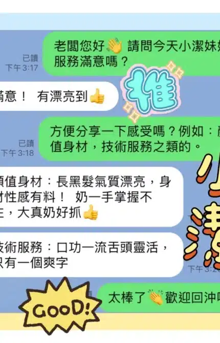 高雄定點茶-小潔