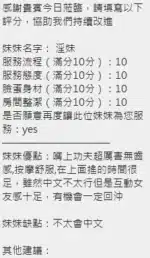 新竹定點茶-淫妹