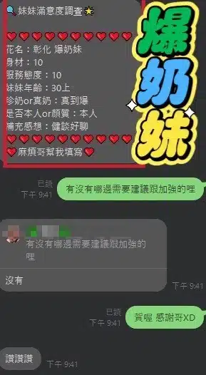 彰化定點茶-爆奶妹