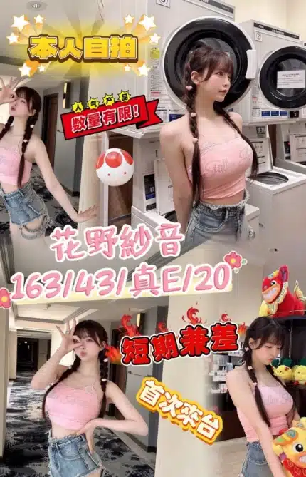 台中定點茶-花野紗音