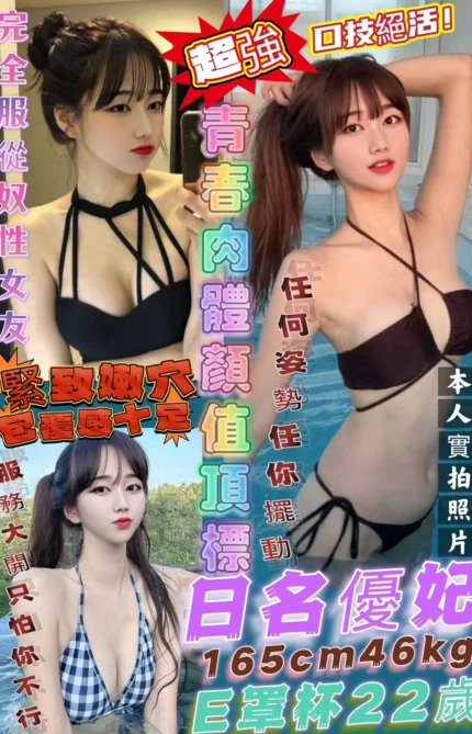 高雄外送茶-日名優妃
