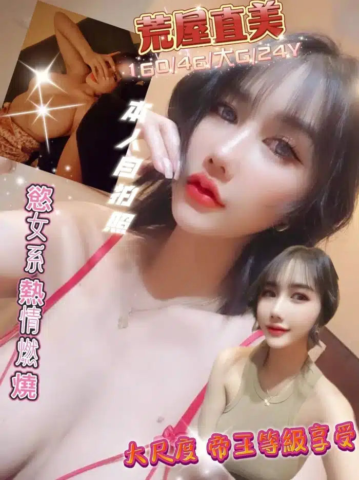 新北定點茶-荒屋直美