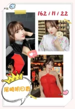 台中外送茶-尾崎明日香