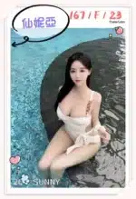 台北外送茶-仙妮亞