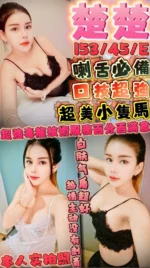 新竹定點茶-楚楚