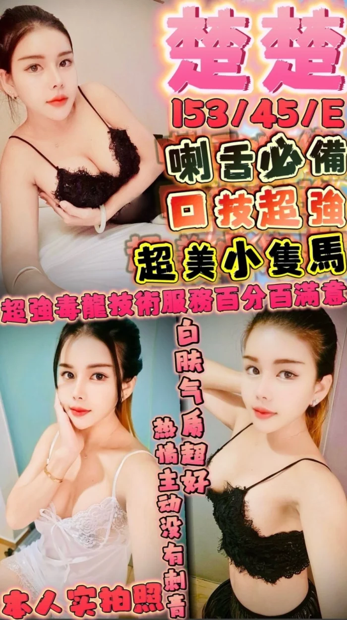 新竹定點茶-楚楚