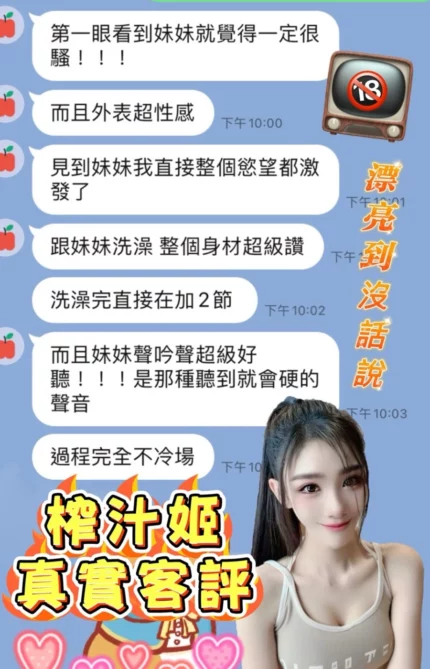 桃園定點茶-榨汁姬