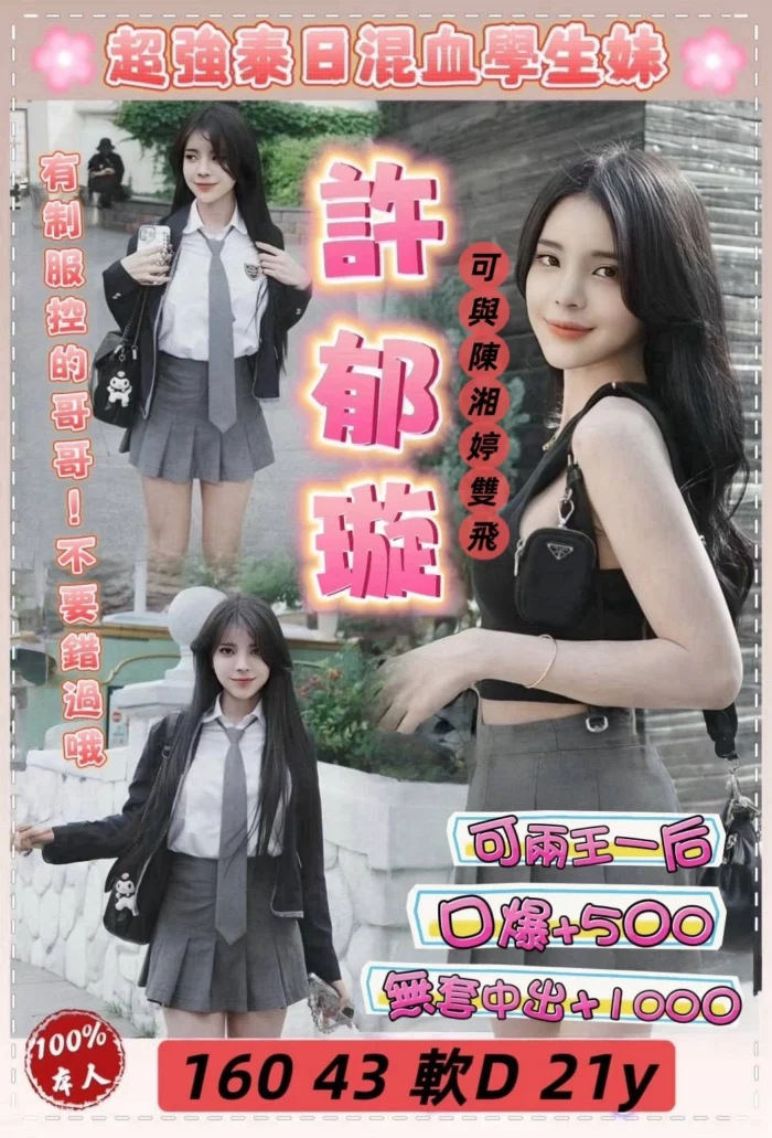 桃園定點茶-許郁璇