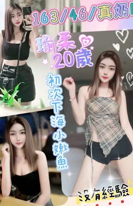 彰化定點茶-瑜柔