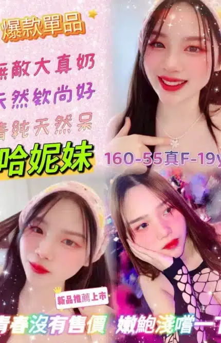 嘉義定點茶-哈妮妹