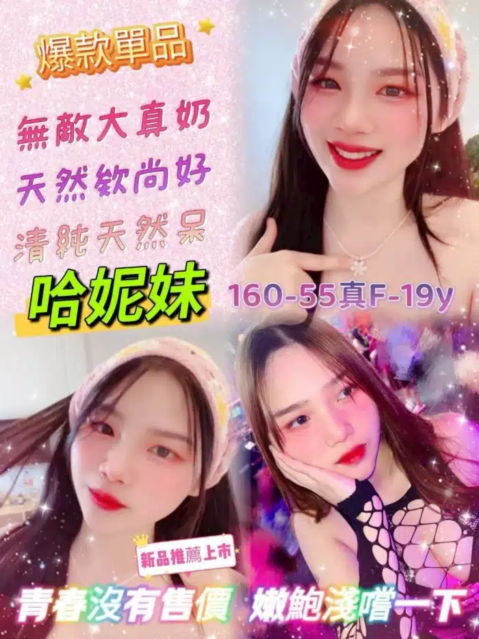 嘉義定點茶-哈妮妹