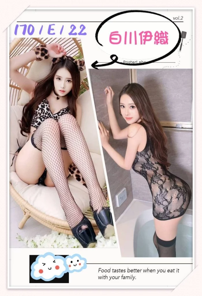 台北外送茶-白川伊織