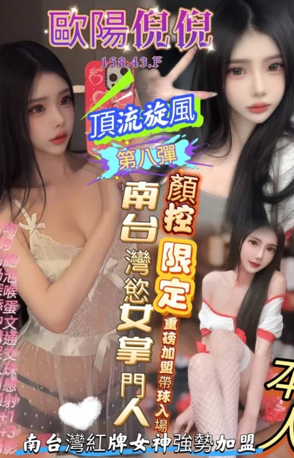 高雄定點茶-歐陽倪倪