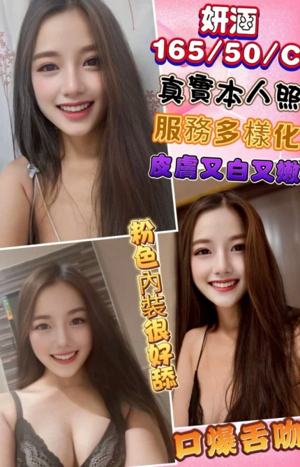 彰化定點茶-妍涵