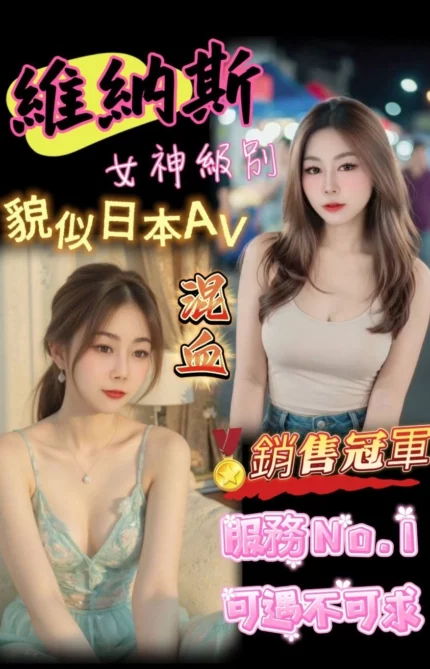 台中定點茶-維納斯