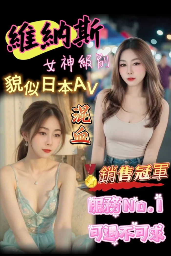 台中定點茶-維納斯