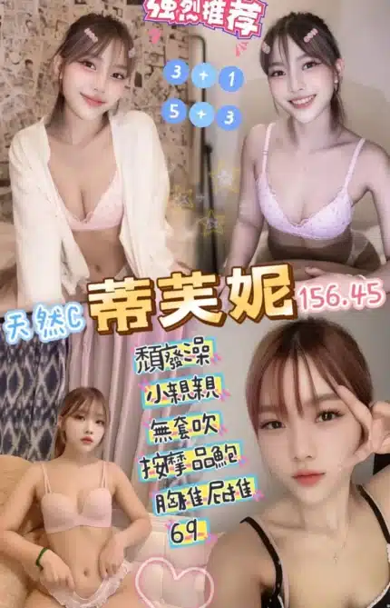 桃園定點茶-蒂芙妮