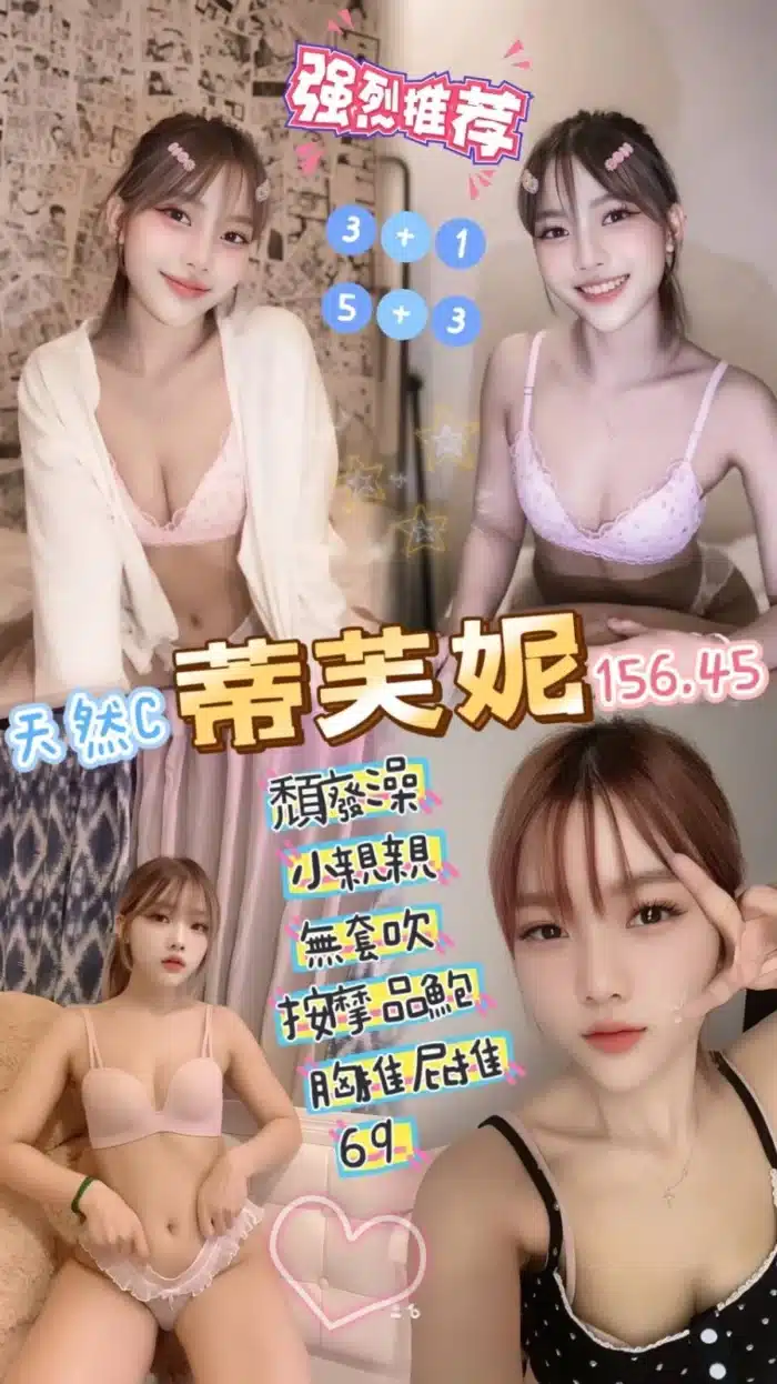 桃園定點茶-蒂芙妮