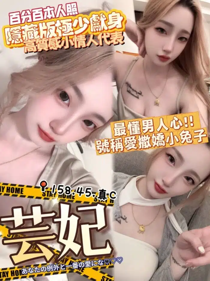 台中外送茶-芸妃