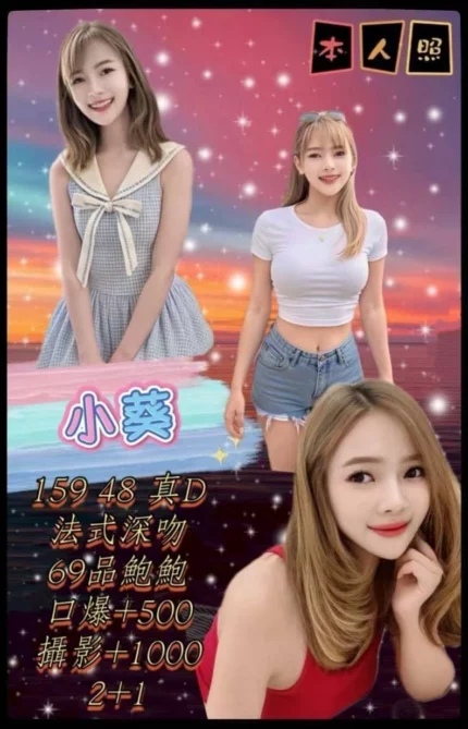新北定點茶-小葵