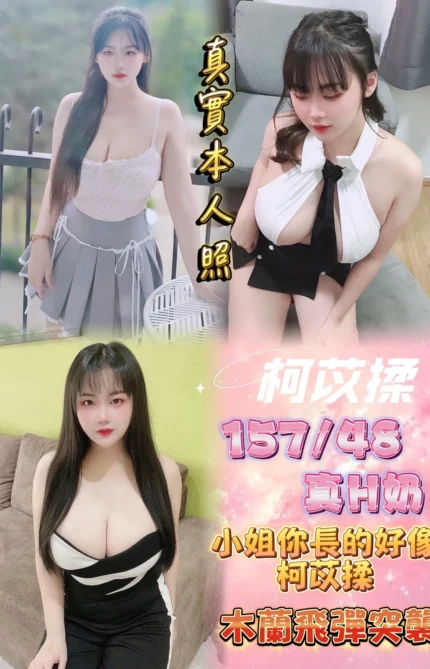 新北定點茶-柯苡揉