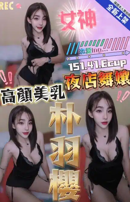 桃園定點茶-朴羽櫻