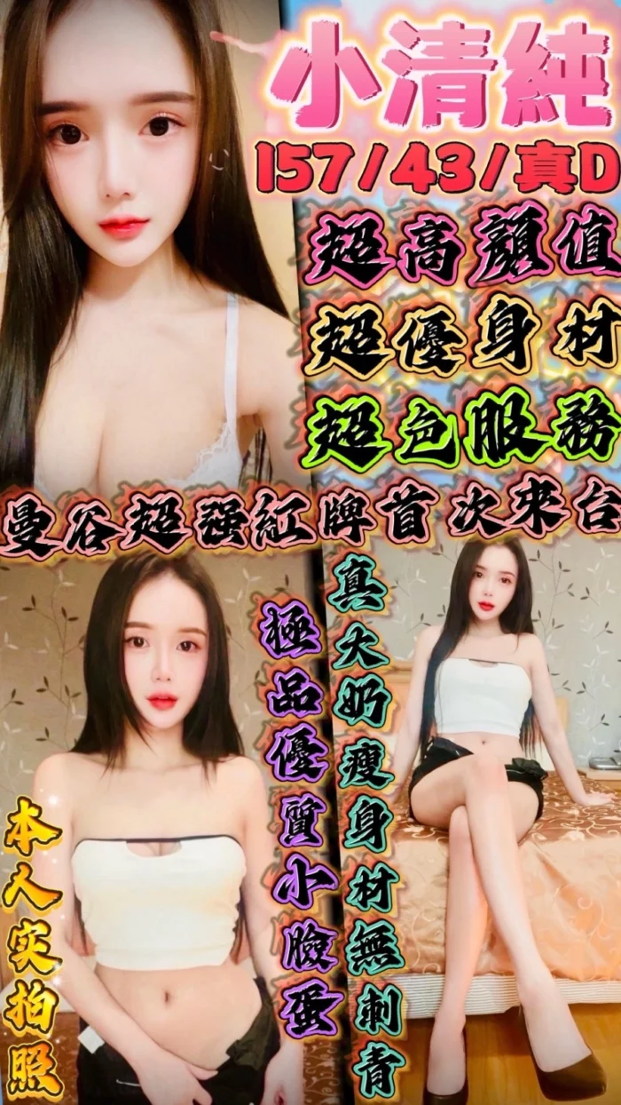 新竹定點茶-小清純