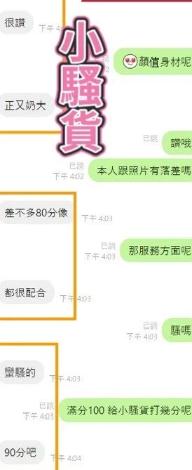 彰化定點茶-小騷貨