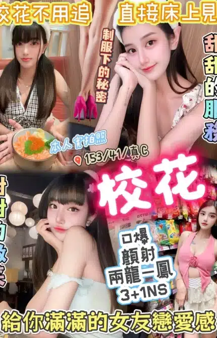 新竹定點茶-校花
