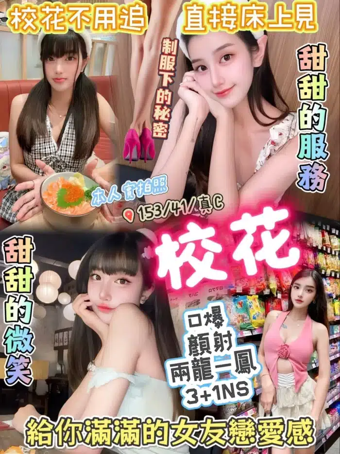 新竹定點茶-校花