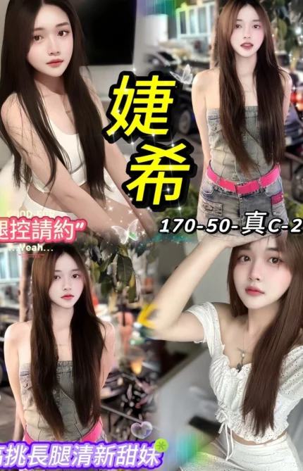 台北定點茶-婕希