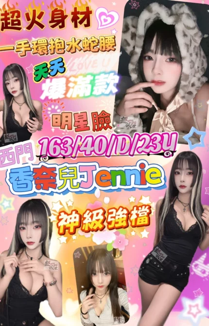 台北定點茶-香奈兒Jennie