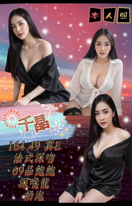 新北定點茶-千晶