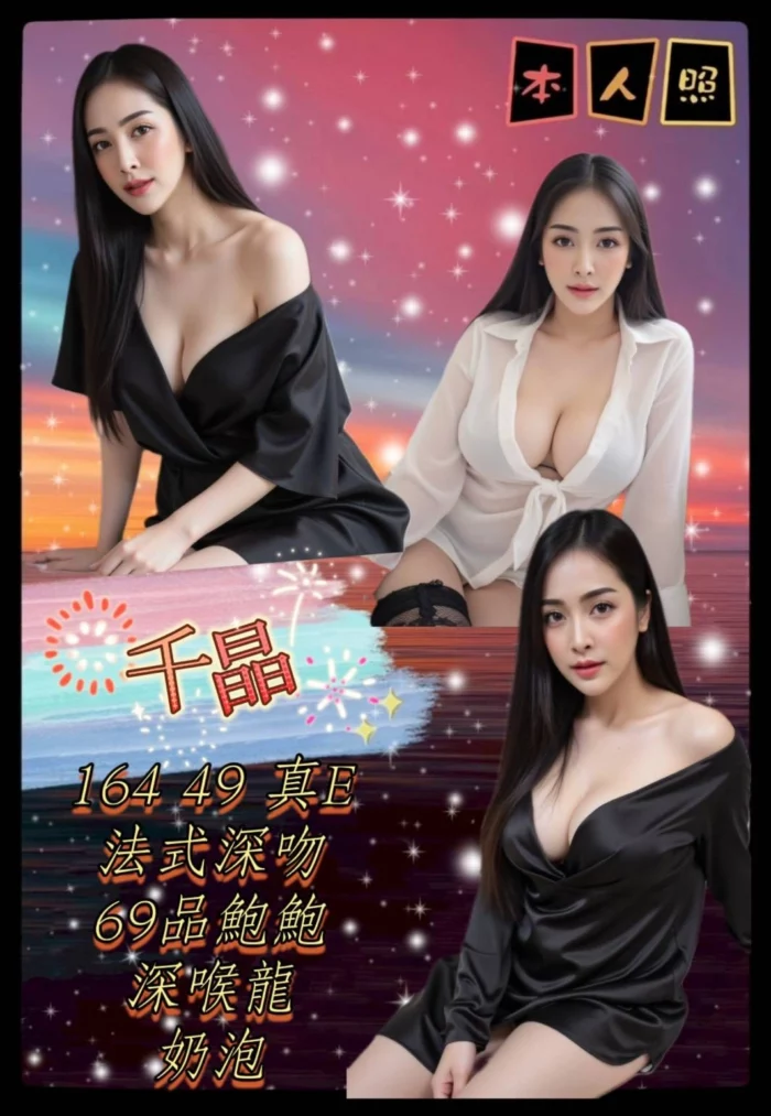 新北定點茶-千晶