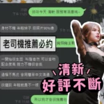 桃園定點茶-清新