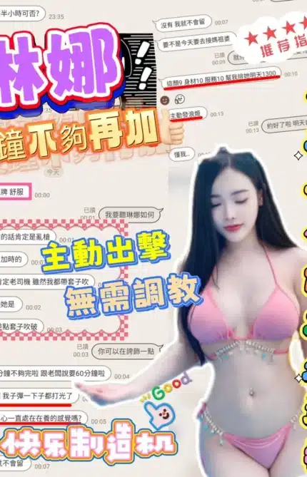 新竹定點茶-琳娜