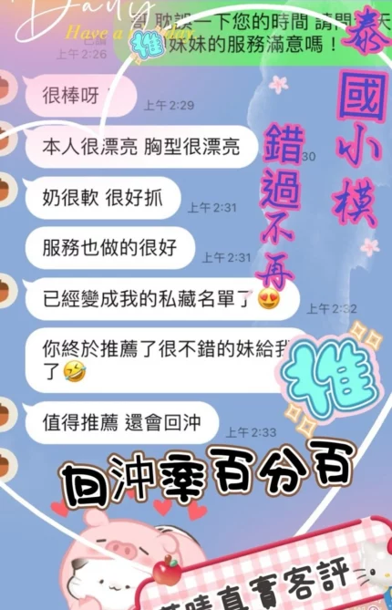 桃園定點茶-芷晴