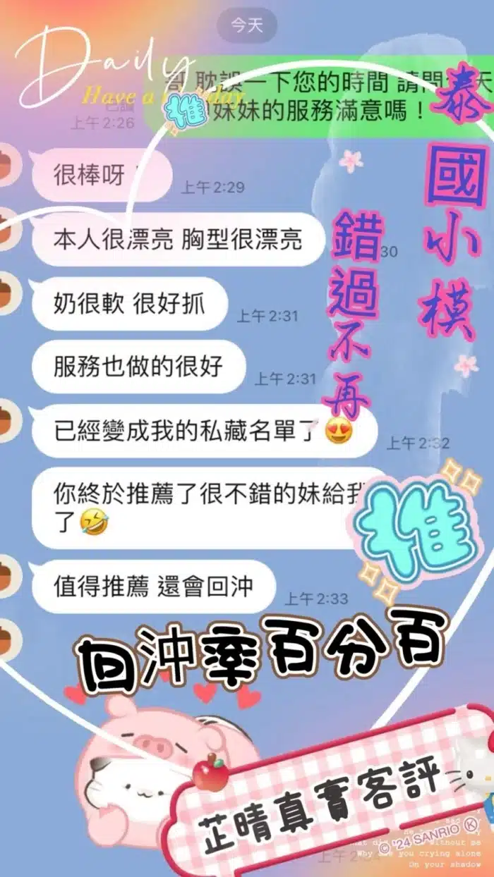 桃園定點茶-芷晴