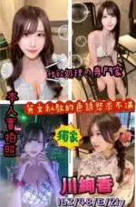 台中外送茶-川絢香