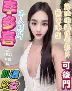 彰化定點茶-李多喜