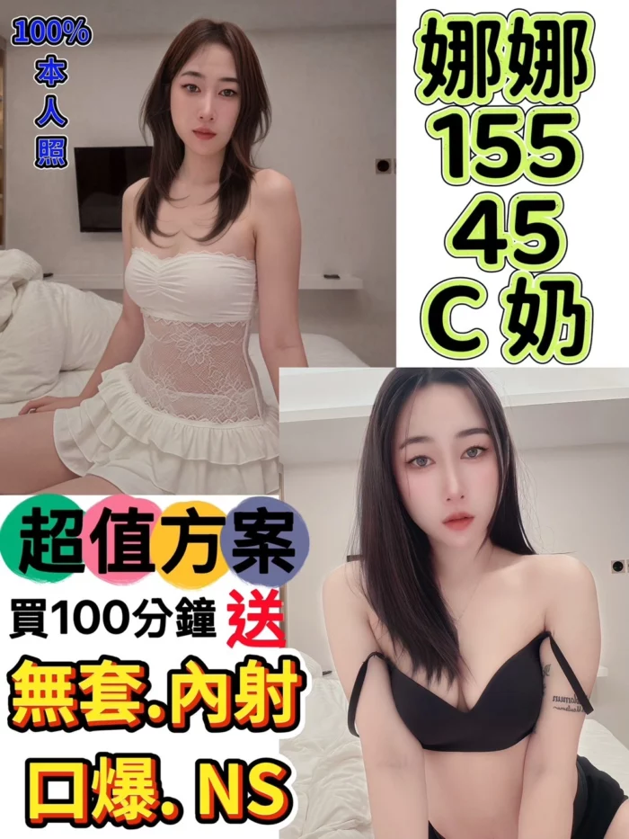 新北定點茶-娜娜