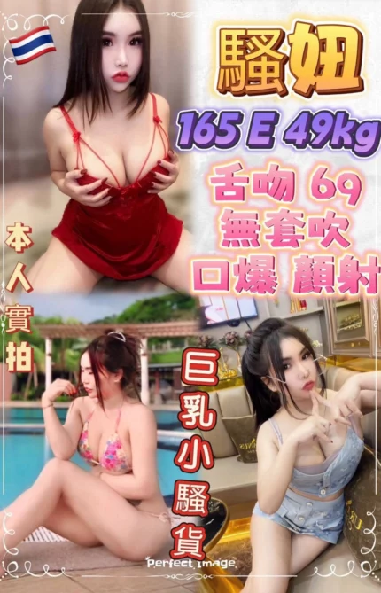 新北定點茶-騷妞