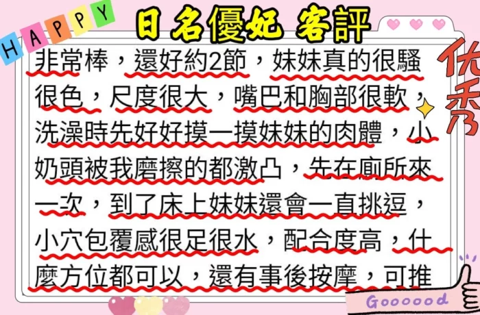 高雄外送茶-日名優妃